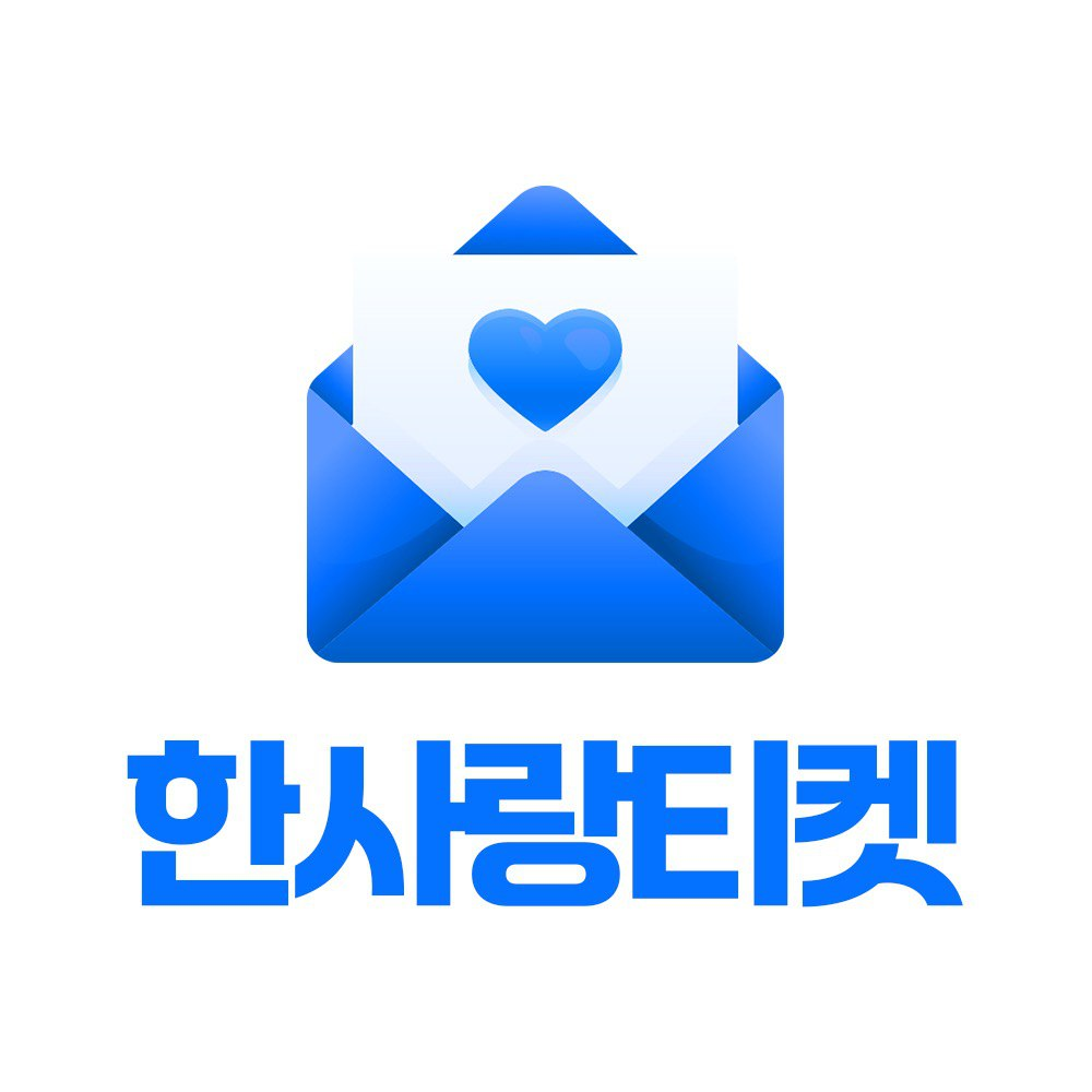 한사랑티켓